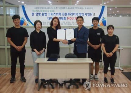 대구한의대학교 한방스포츠의학과와 협력